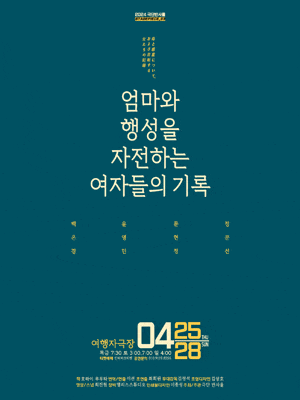 엄마와 행성을 자전하는 여자들의 기록