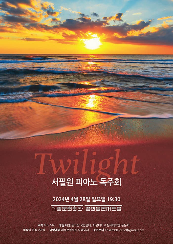 서필원 피아노 독주회