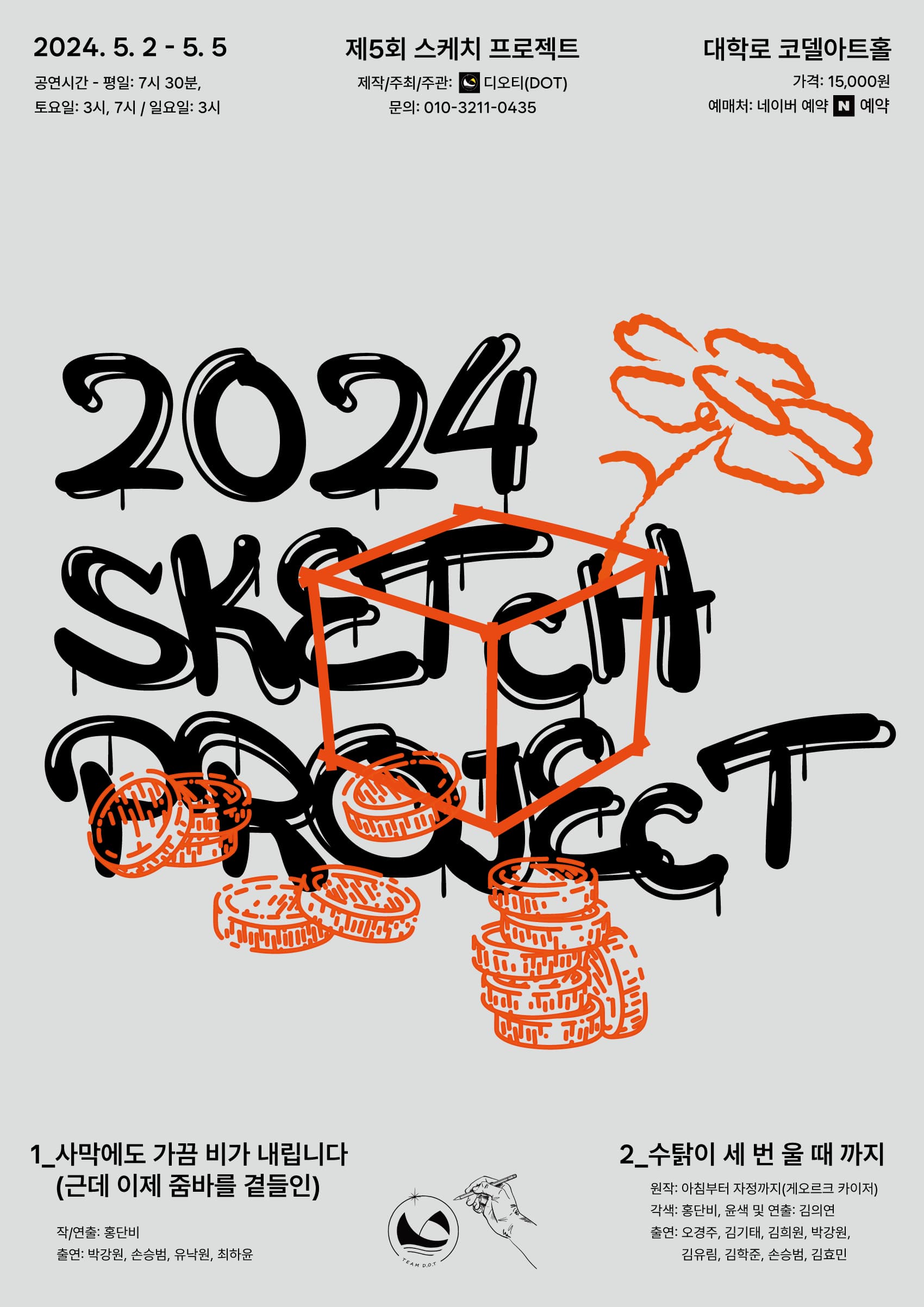 제 5회 스케치 프로젝트