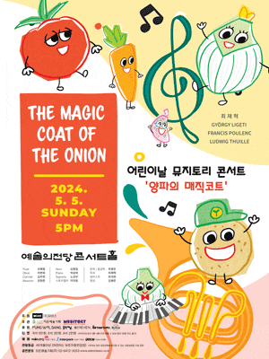 어린이날 뮤지토리 콘서트, 양파의 매직코트