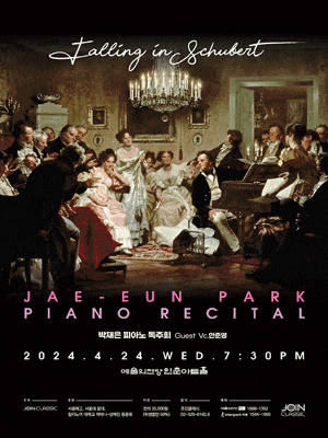 박재은 피아노 독주회