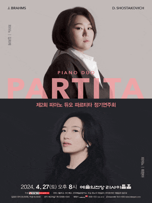 제2회 피아노 듀오 파르티타 정기연주회