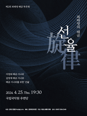 제2회 최태영 해금독주회