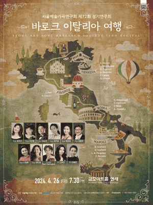 제72회 서울예술가곡연구회 정기연주회