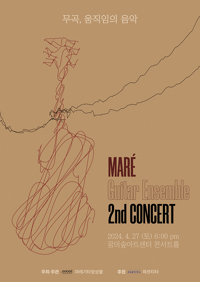 제2회 마레기타앙상블 정기연주회: 무곡, 움직임의 음악