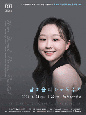 [음악]제16회 대한민국 신인 음악제 SOLO, 남여울 피아노 독주회