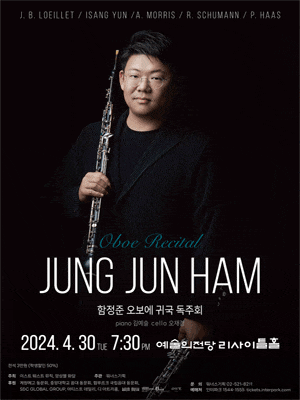 함정준 오보에 귀국독주회