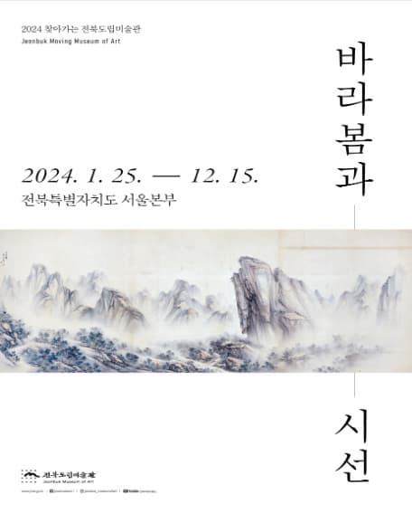 문화예술공연 - 2024 찾아가는 전북도립미술관《바라봄과 시선》 | 문화체육관광부