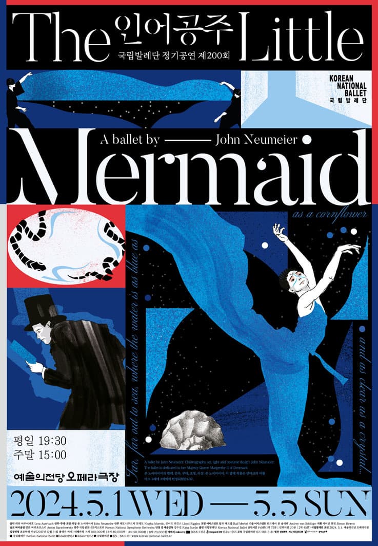 인어공주 The Little Mermaid
