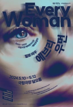 해외초청작 <에브리우먼>