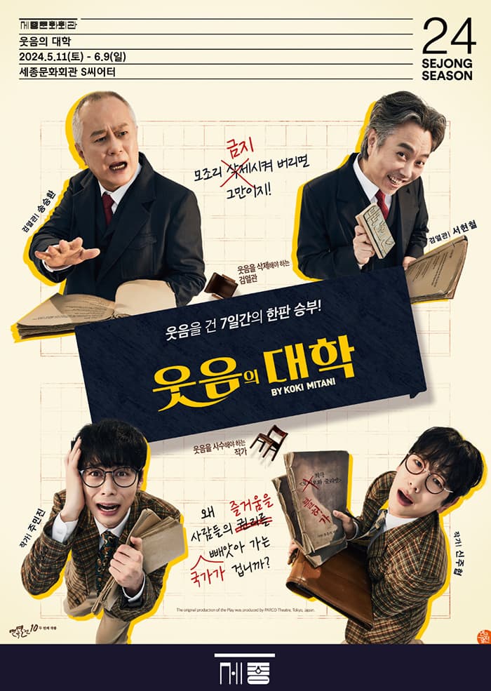 웃음의 대학