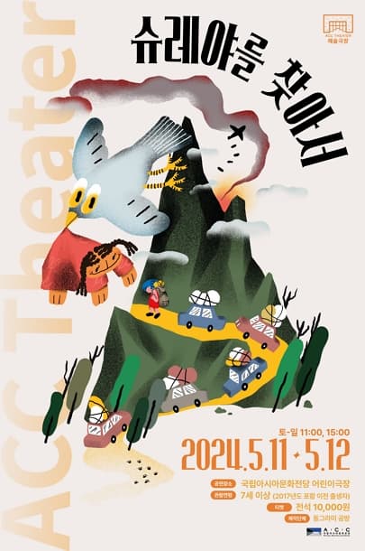 슈레야를 찾아서