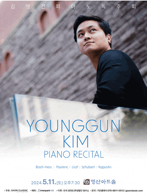 김영건 피아노 독주회