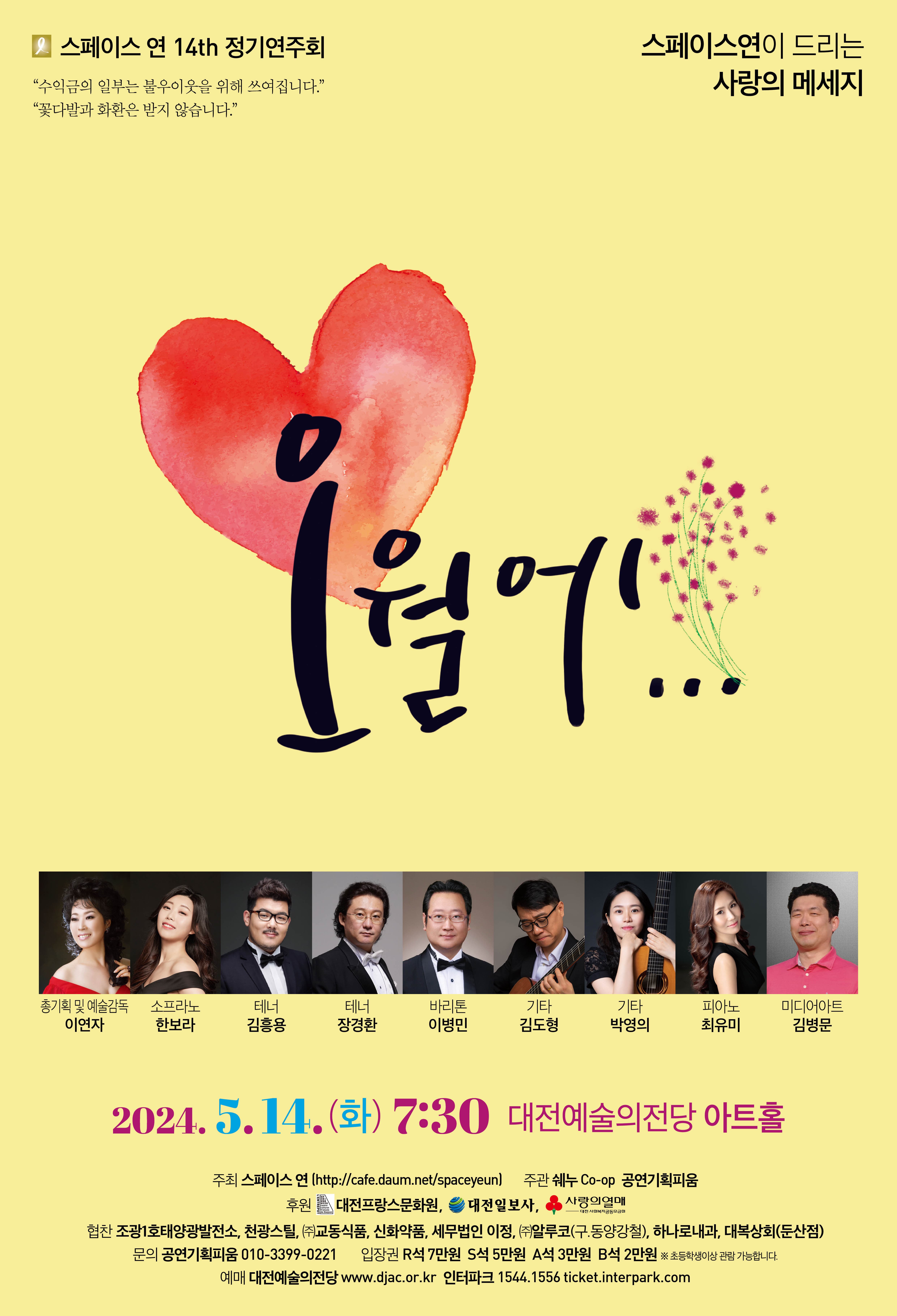스페이스 연 제14회 정기연주회 오월에