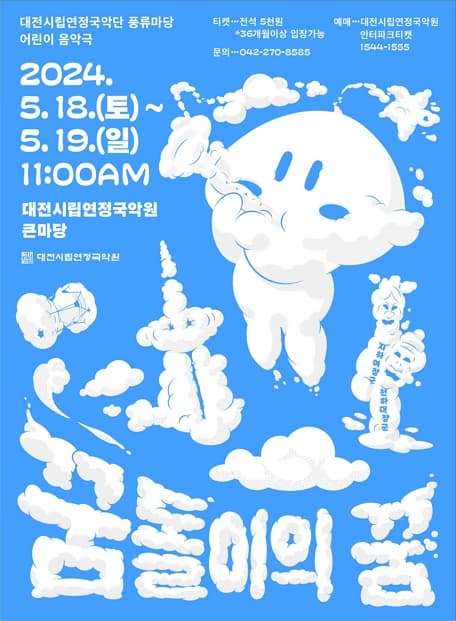 [대전시립연정국악단] 풍류마당 어린이 음악극 '꿈돌이의 꿈'