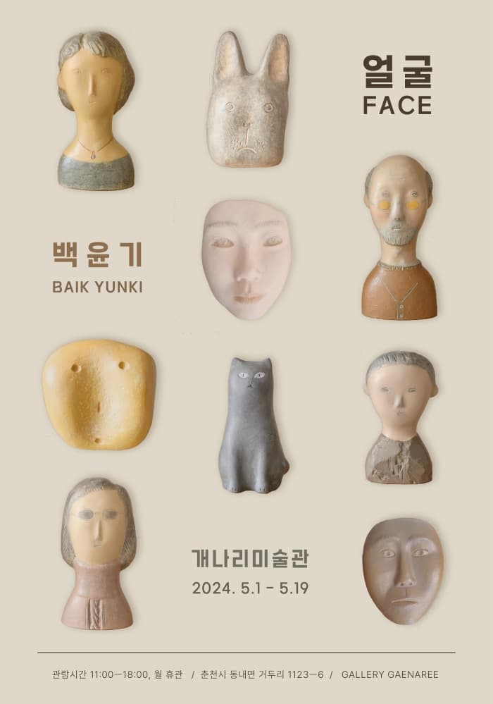 얼굴 FACE : 백윤기