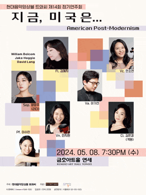 제14회 현대음악앙상블 트와씨 정기연주회