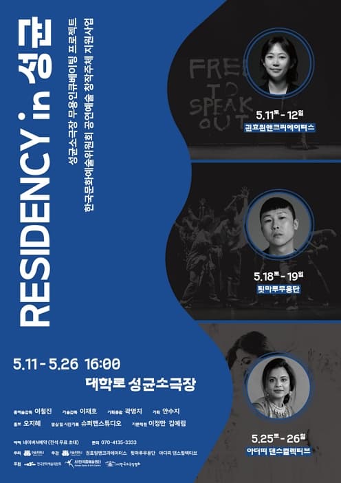 RESIDENCY in 성균