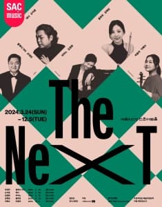 예술의전당 인춘아트홀 Special THE NEXT(테너 손지훈)