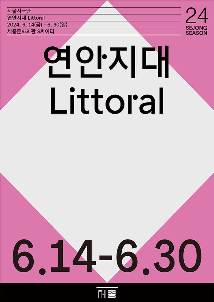 연안지대 Littoral