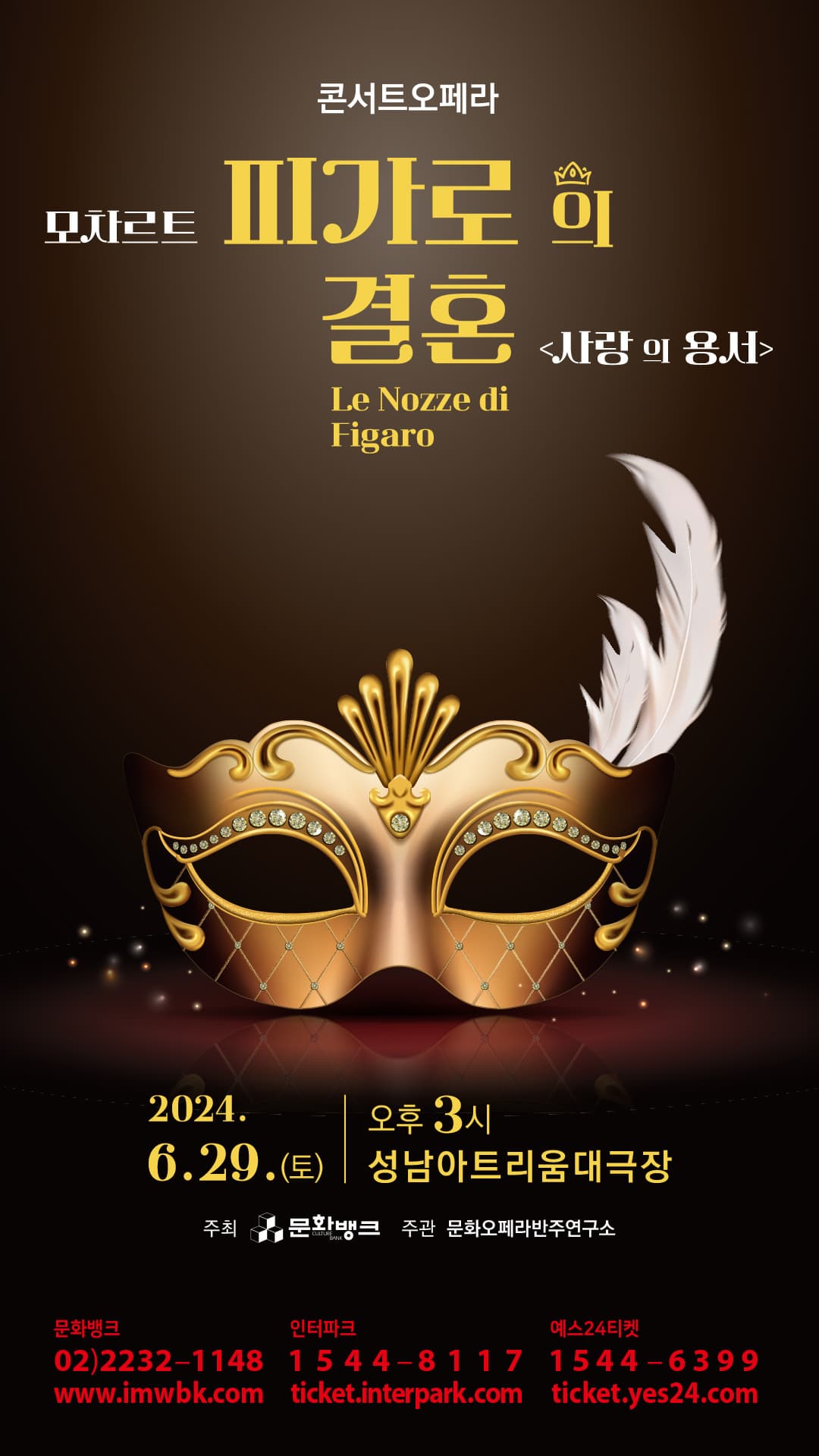 콘서트 오페라 피가로의 결혼