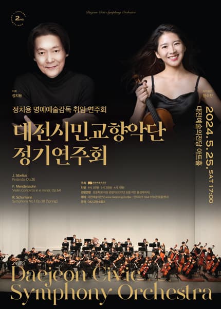 [대전] 대전시민교향악단 정치용 명예 예술감독 취임연주회