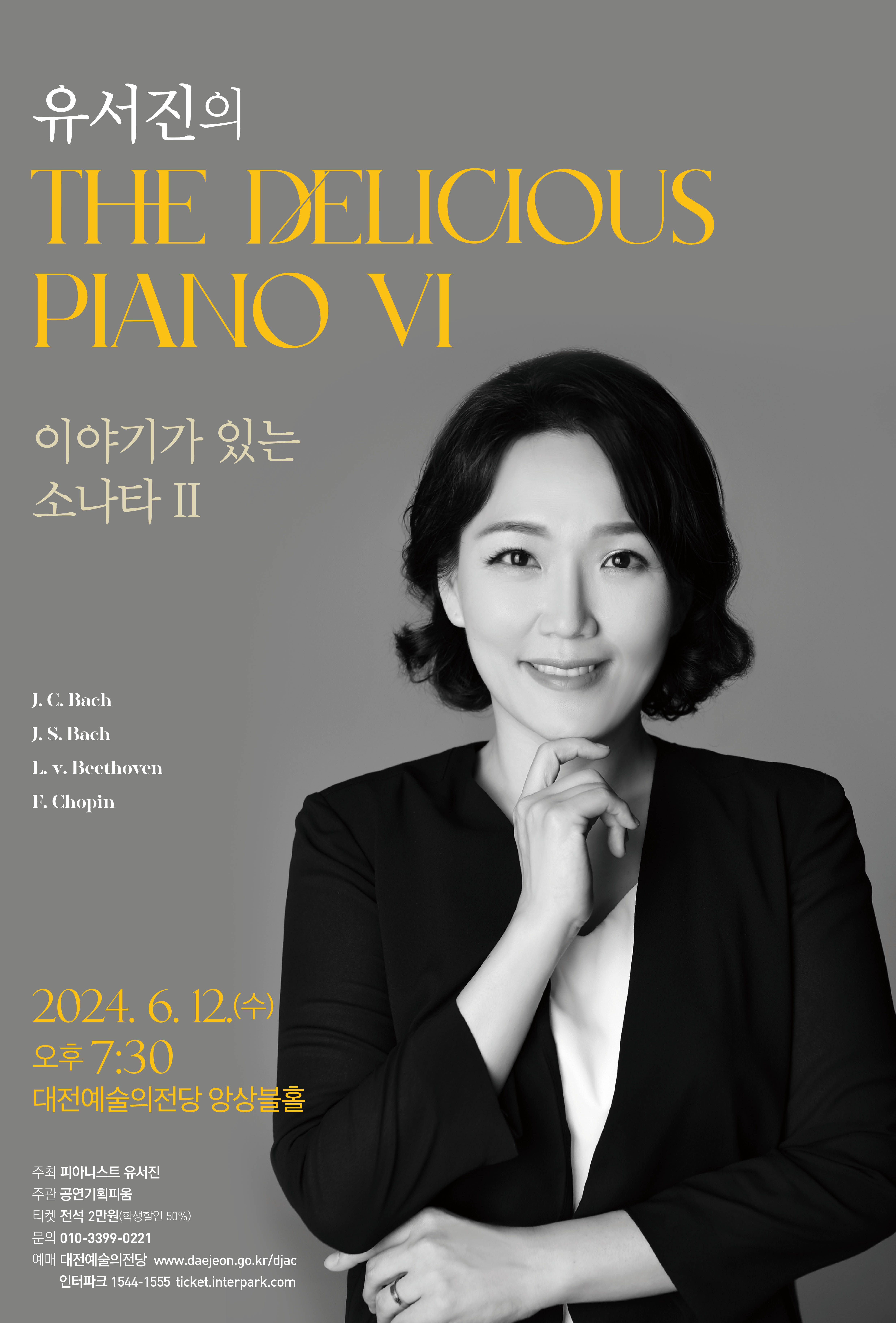 유서진의 The Delicious Piano VI <이야기하는 소나타 II>