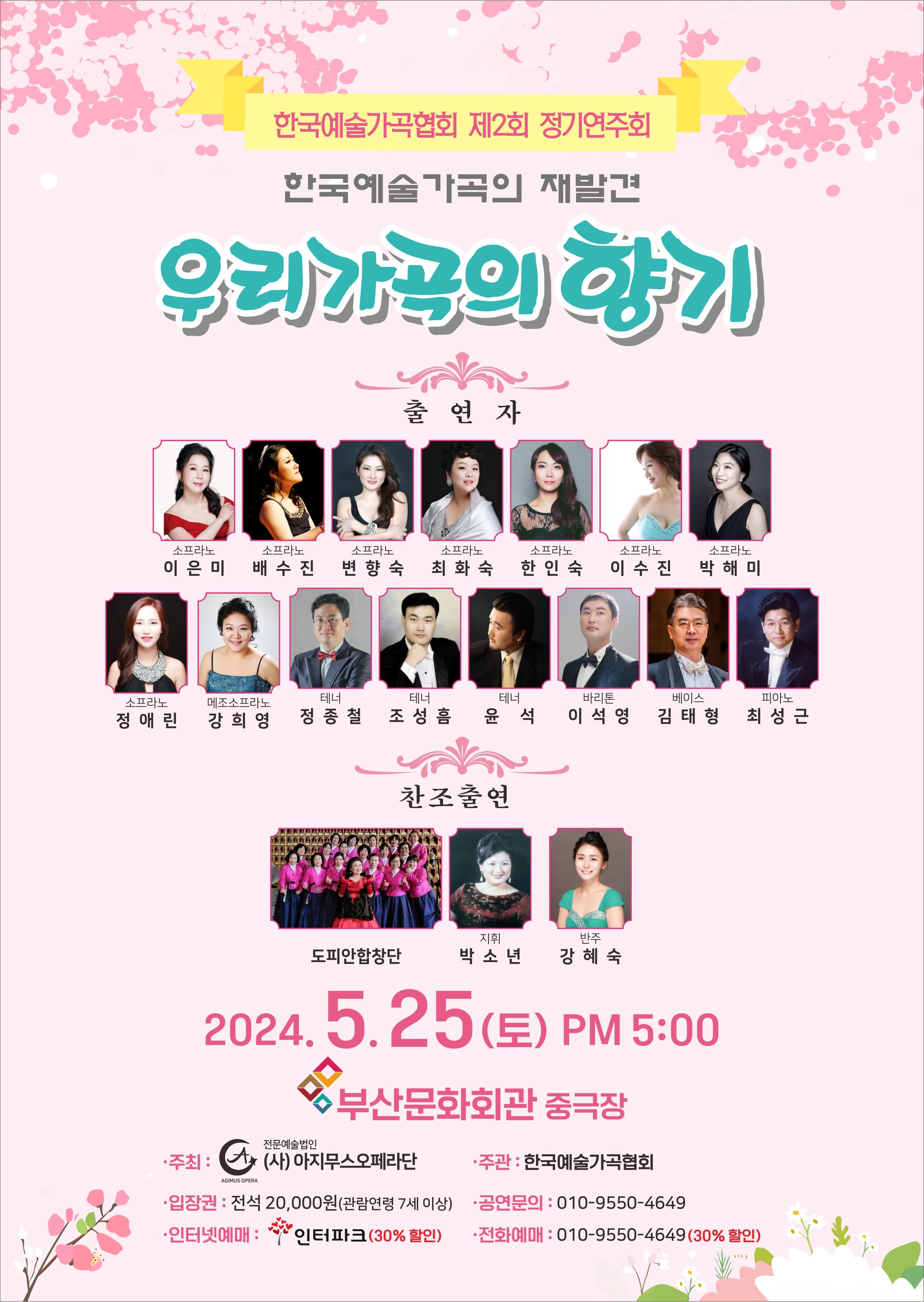 [부산] 제2회 한국예술가곡협회 정기연주회, 우리가곡의 향기