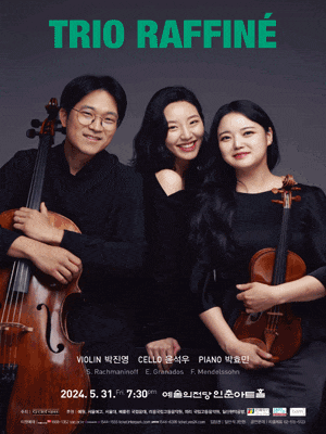 트리오 라피네 정기연주회