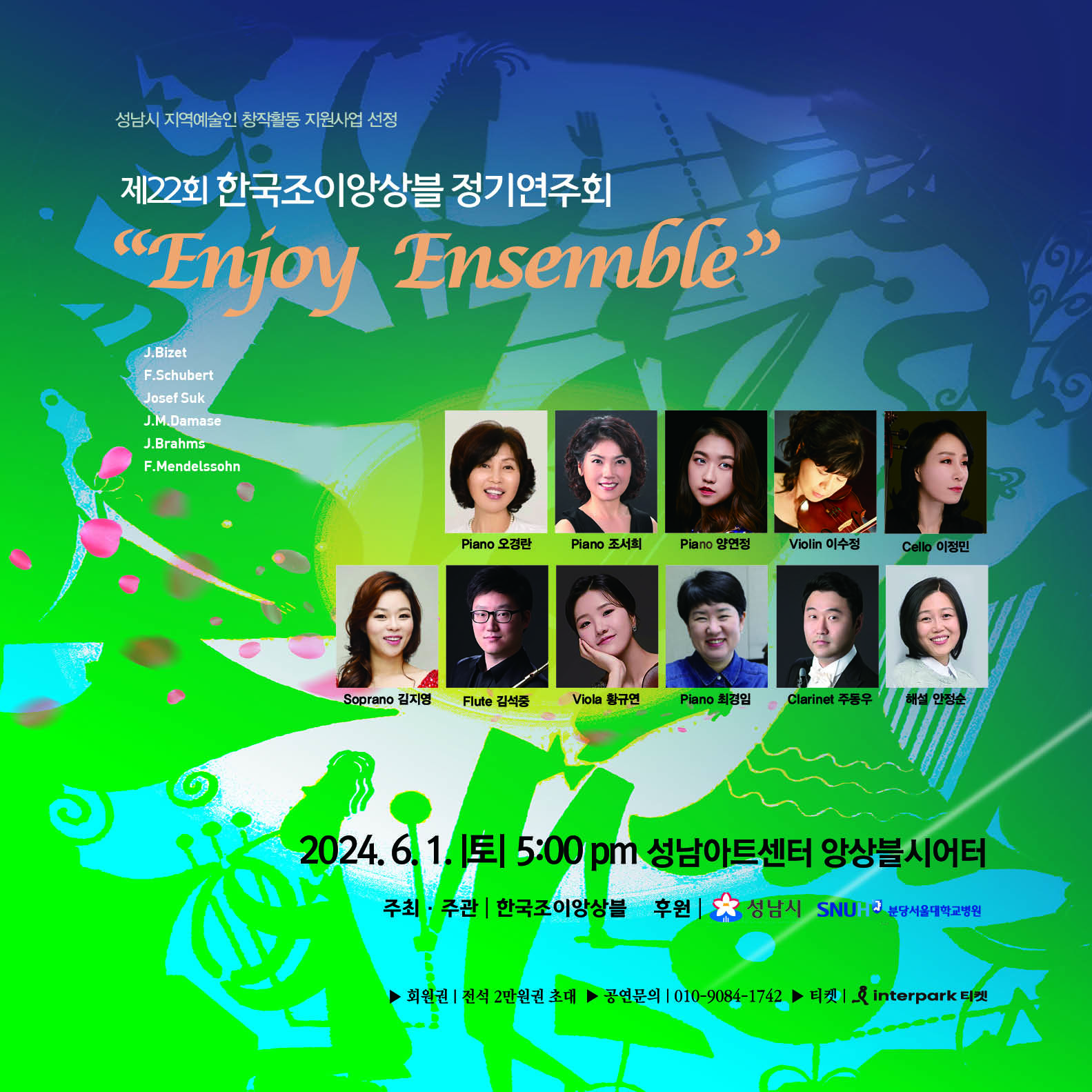 제22회 한국조이앙상블 정기연주회, 인조이 앙상블