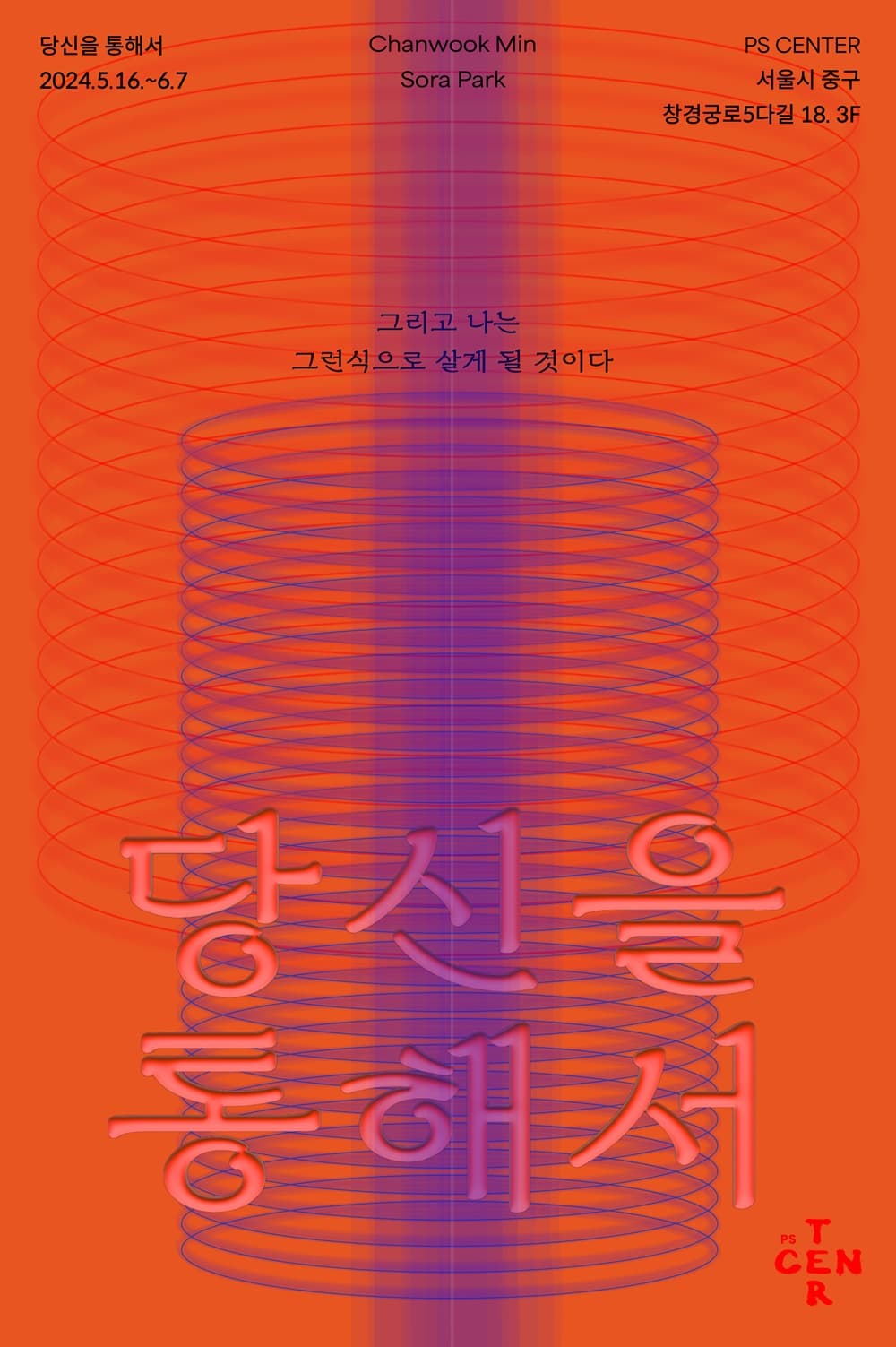 당신을 통해서 : 그리고 나는 그런 식으로 살게 될 것이다