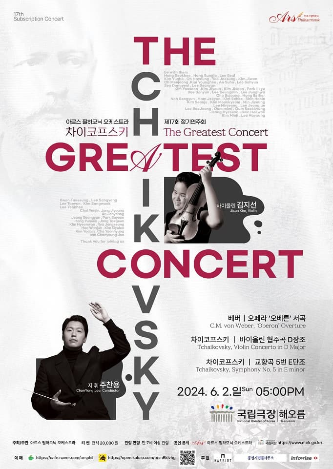 제17회 아르스 필하모닉 오케스트라 정기연주회