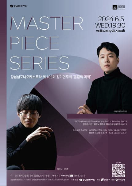 제105회 강남심포니오케스트라 정기연주회