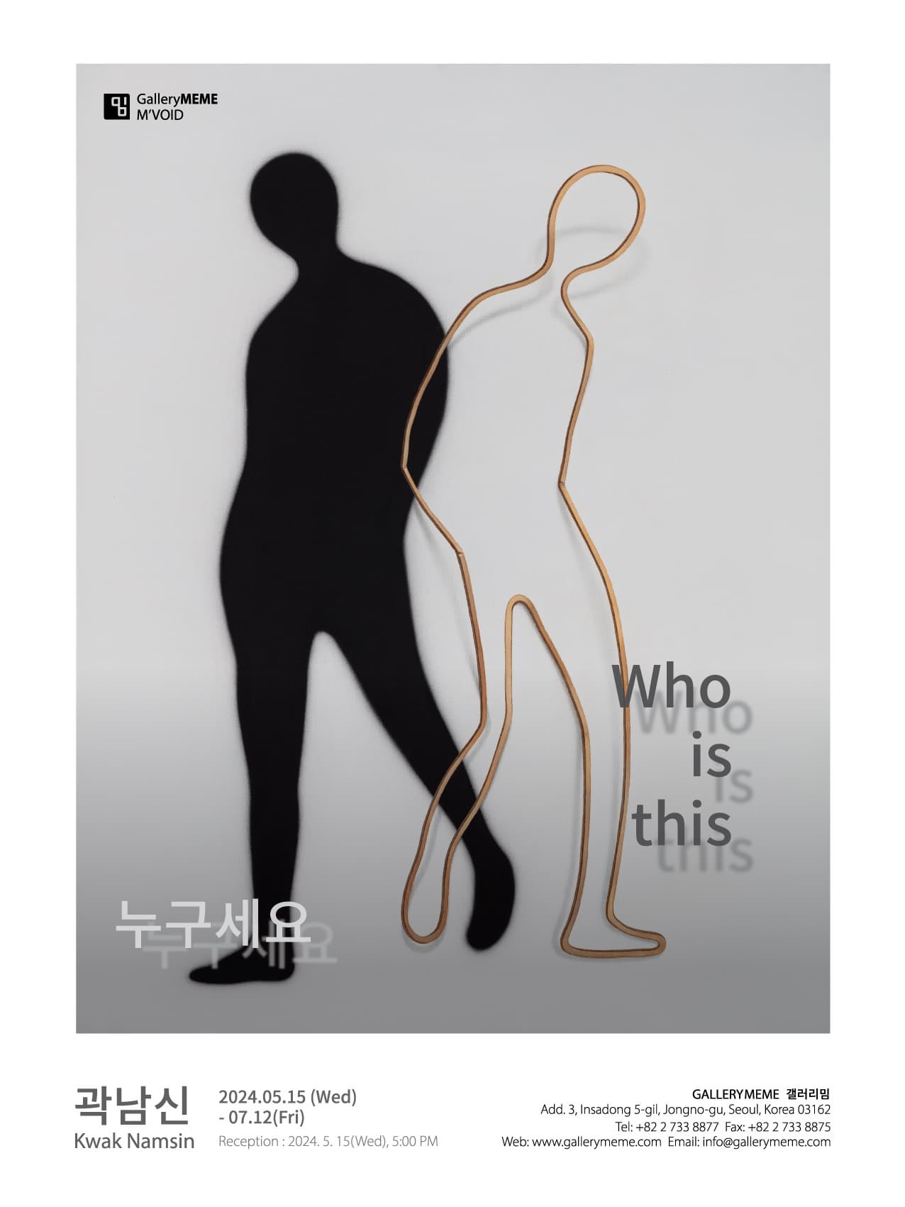 누구세요 Who is this