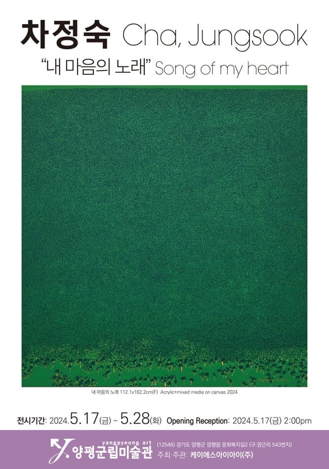 차정숙 개인전 <내 마음의 노래 Song of my heart> 展