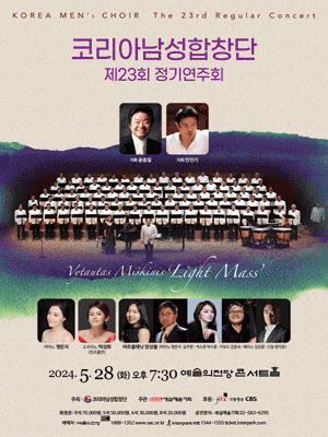 제23회 코리아남성합창단 정기연주회