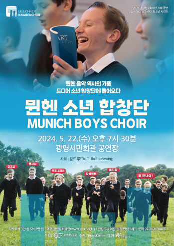 [5월 가정의 달 어린이·청소년 시리즈 <뮌헨 소년 합창단> 공연 안내]