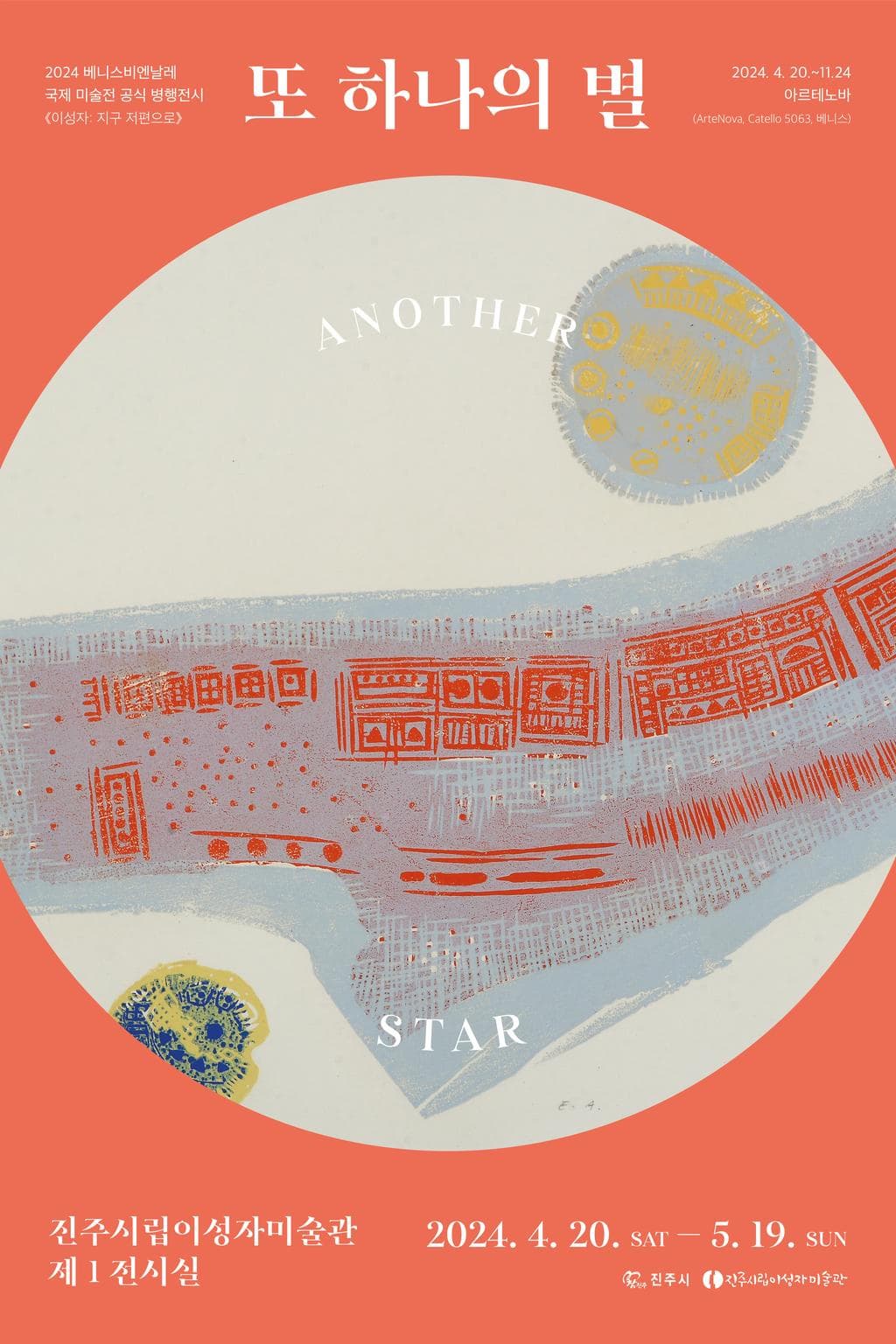 [전시]《또 하나의 별(Another Star)》