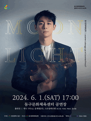 [인천] 동구문화체육센터 클래식시리즈, 산책 Ⅱ. 대니 구: Moonlight