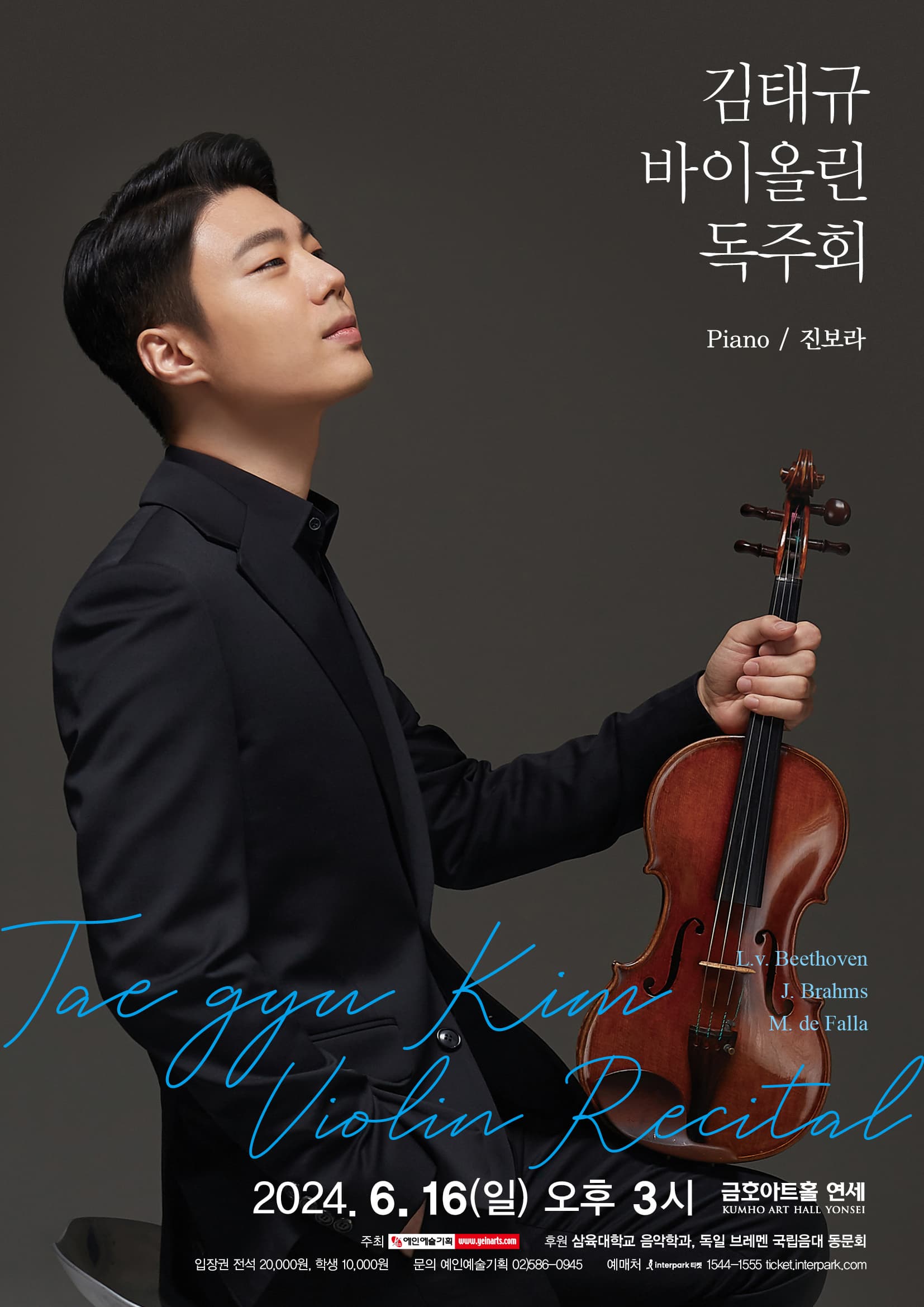 김태규 바이올린 독주회