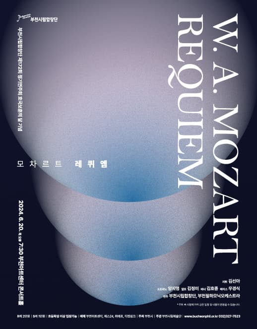 제172회 부천시립합창단 정기연주회: 모차르트, 레퀴엠