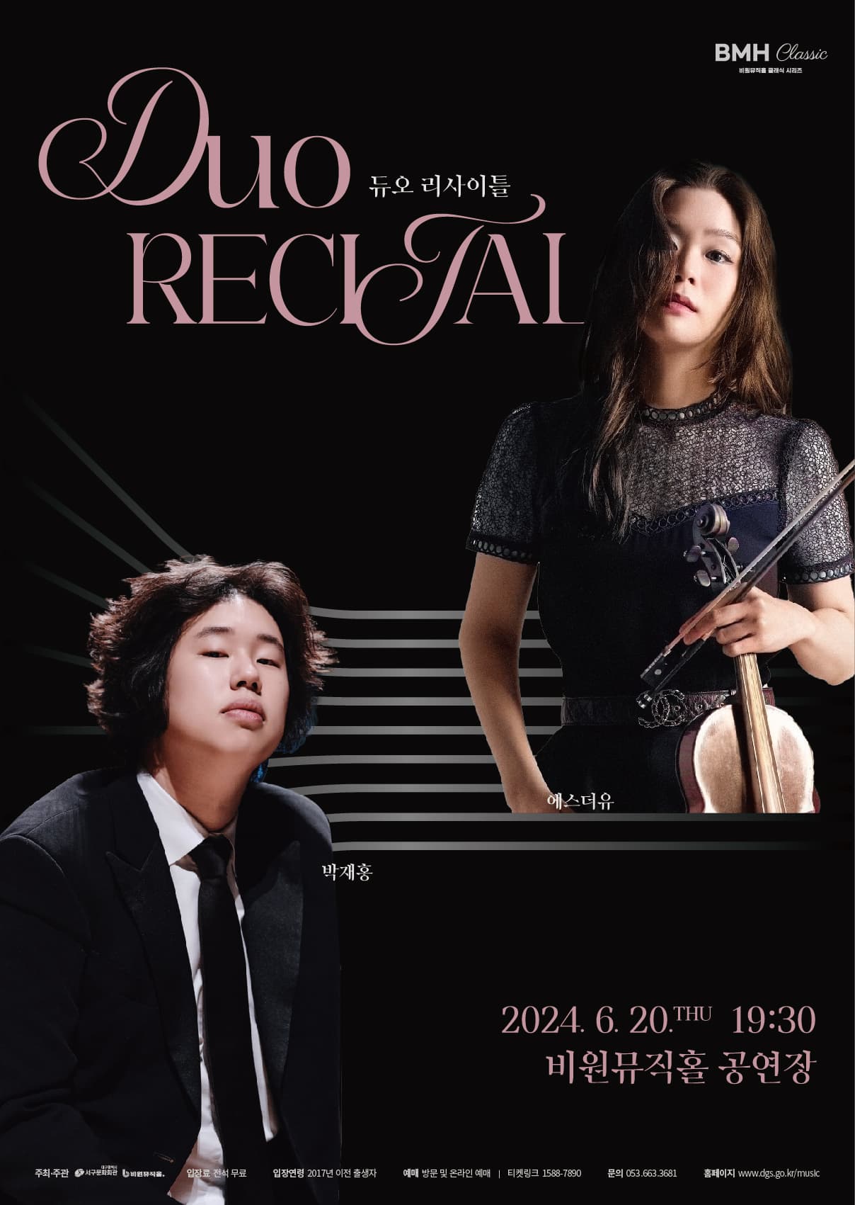 에스더 유 & 박재홍 듀오 리사이틀