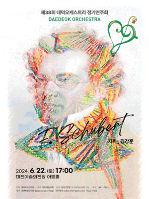 [대전] 제38회 대덕오케스트라 정기연주회