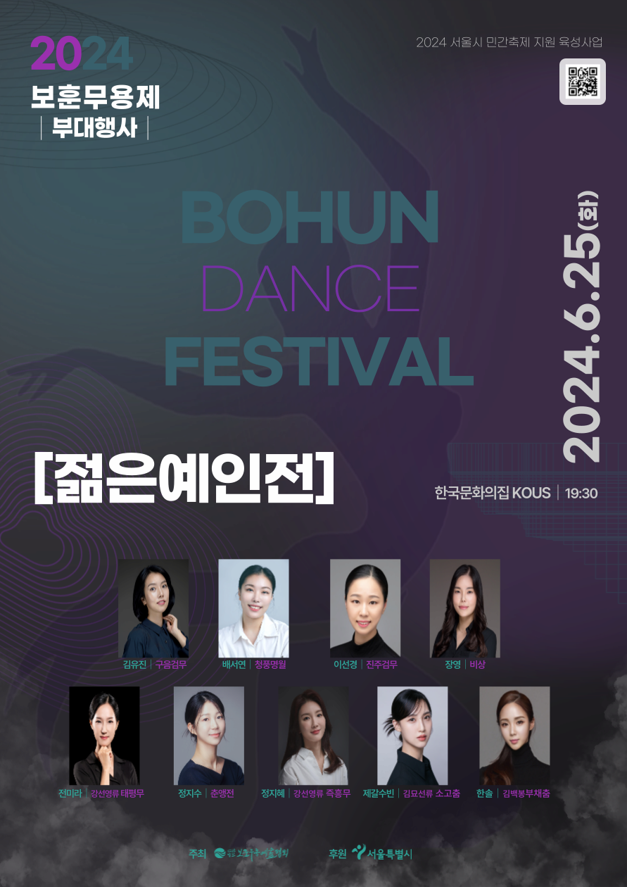 2024 보훈무용제 '젊은 예인전'