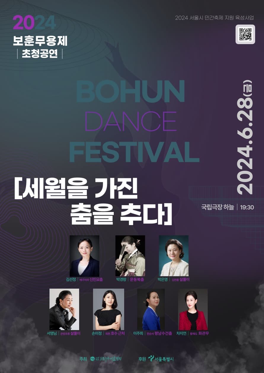 2024 보훈무용제 '세월을 가진 춤을 추다'