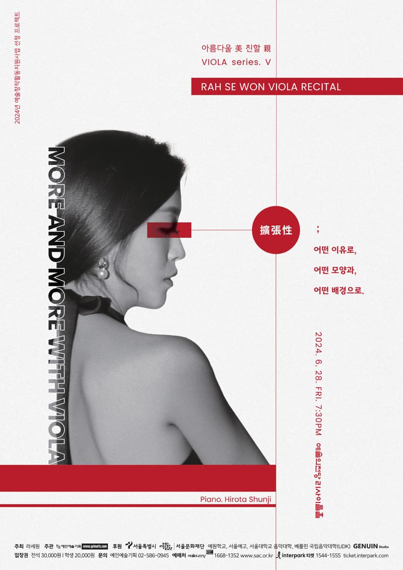 라세원 비올라 독주회