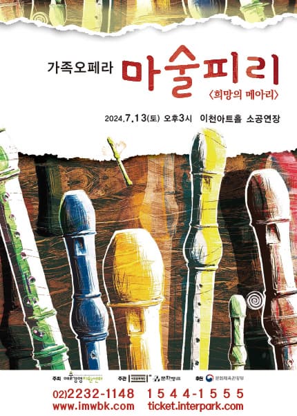 가족오페라 마술피리