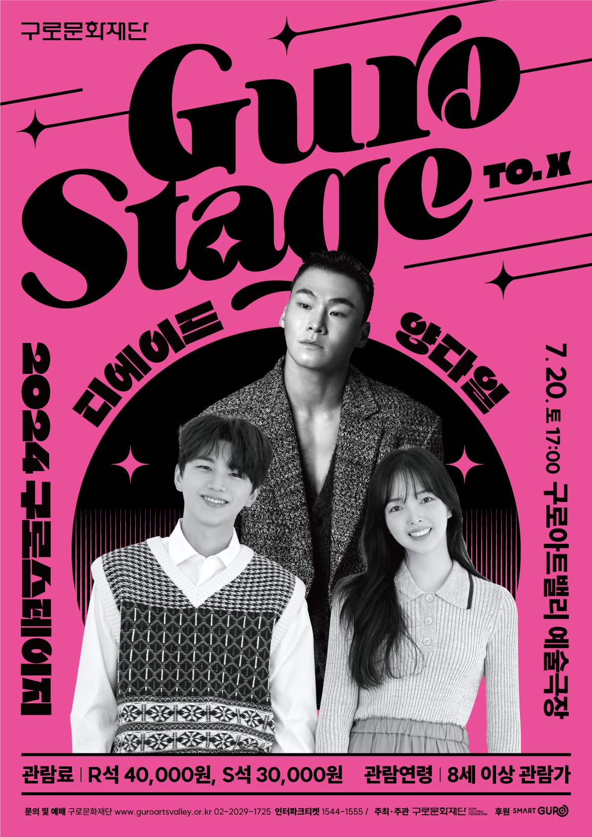 [2024 구로스테이지] TO. X (양다일, 디에이드)