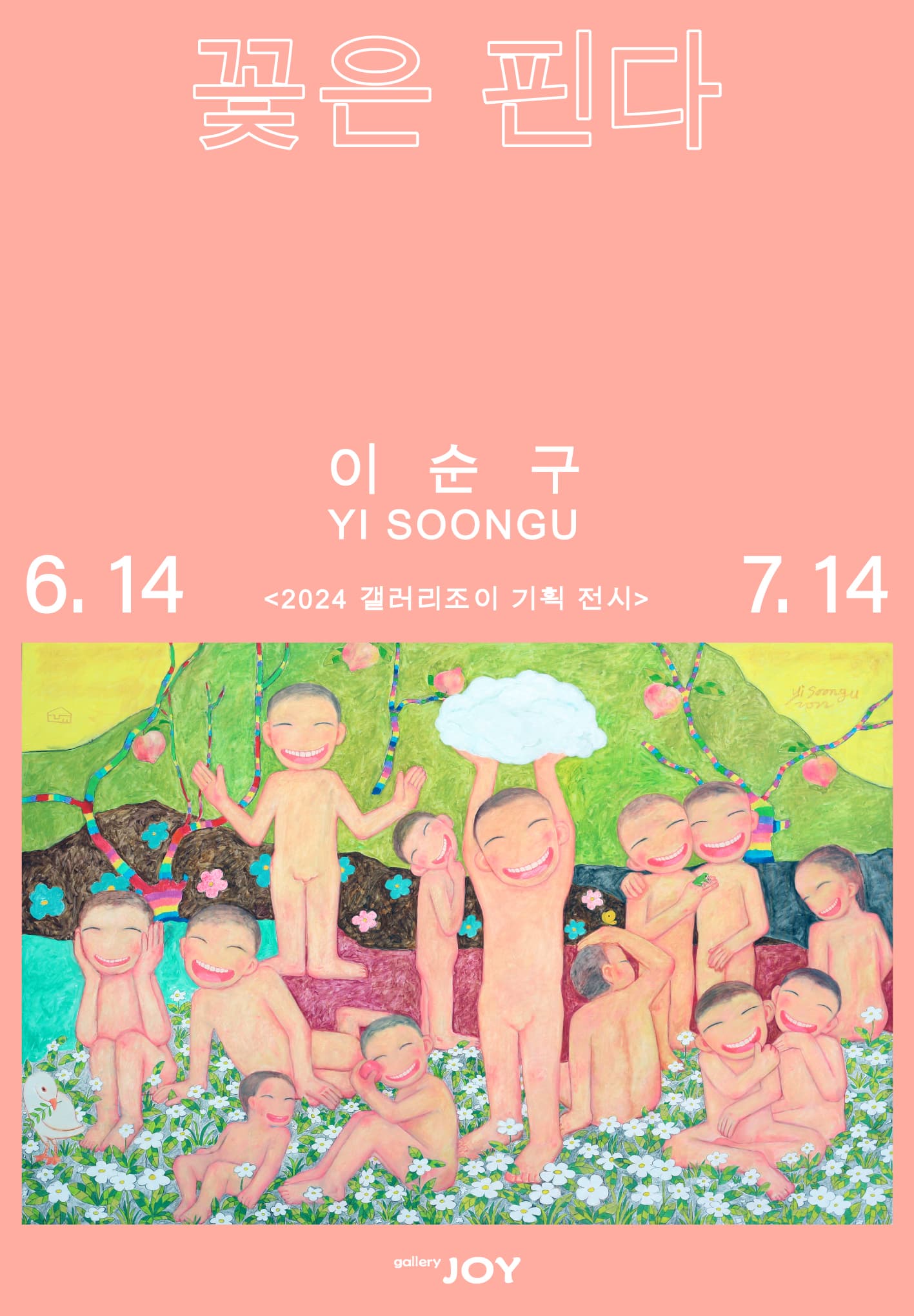 꽃은 핀다