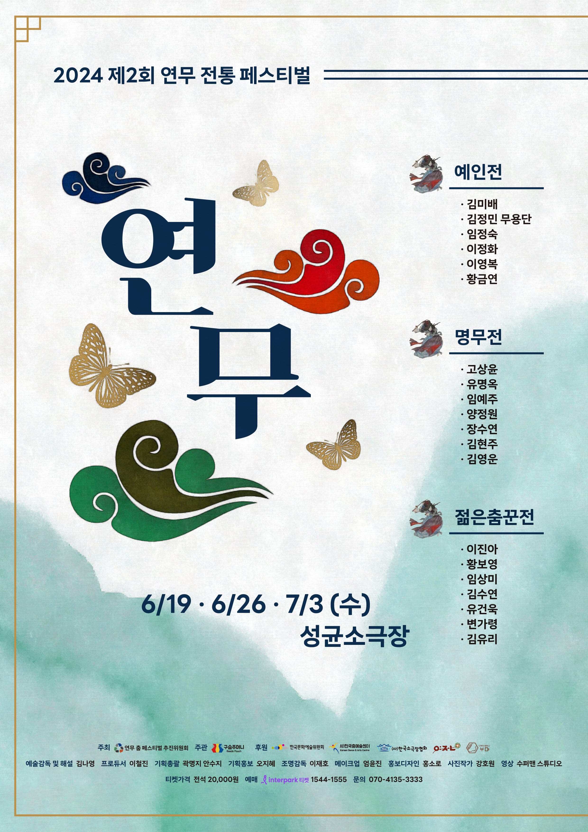 2024 제2회 연무 전통 페스티벌